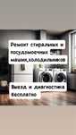 Ремонт стиральных машин Ремонт холодильников ремонт Посудомойки