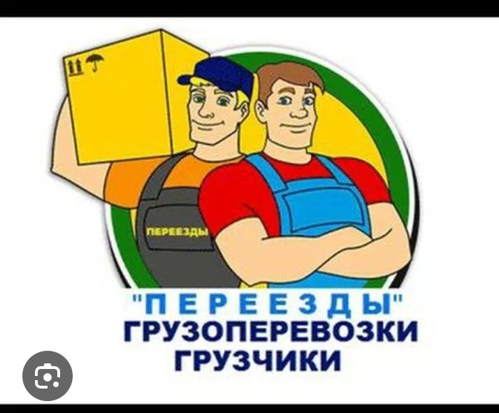 Предоставляем услуги грузчиков