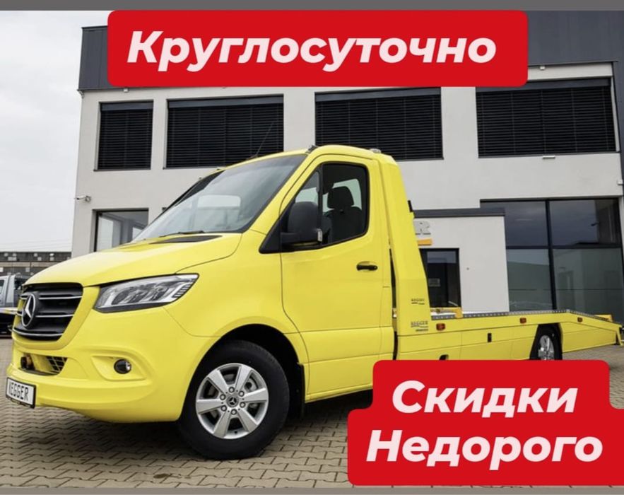 Услуги эвакуатора