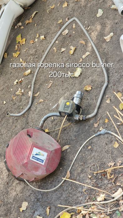 Очень Срочно газовую горелку