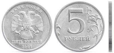 Монета 5 рублей 1998 года Банка России
