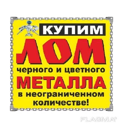 ЦветМет и Черный металлолом