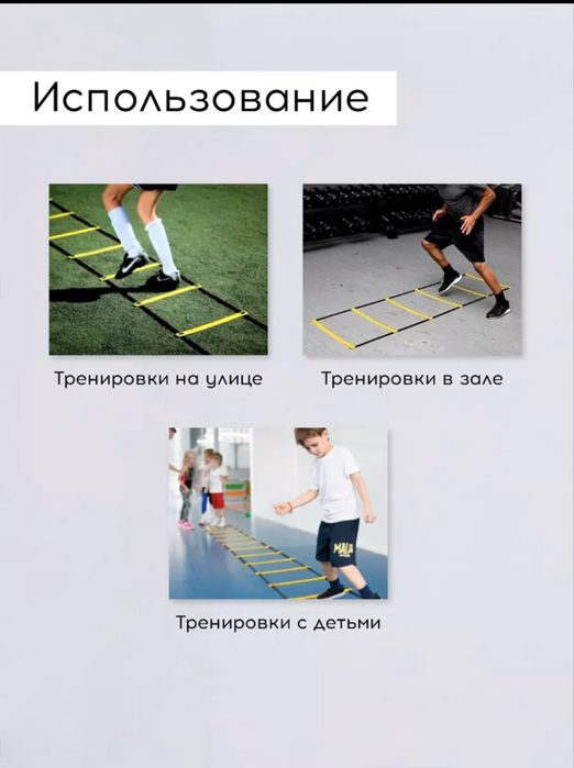 Лестница для футбольных тренировок