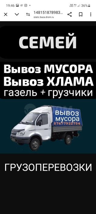 Вывоз МУСОРА. ХЛАМА. ТБО. Газель Грузчики