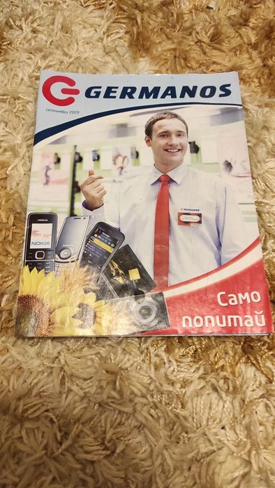 Списание Германос - Germanos - Септември 2009 год.