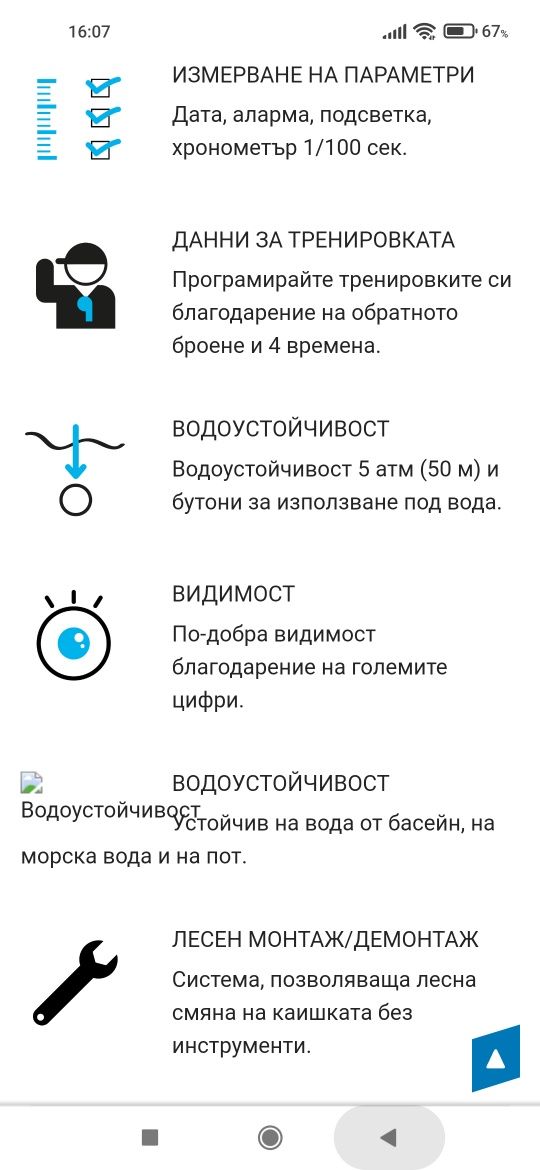 Часовник Geonaute Decathlon