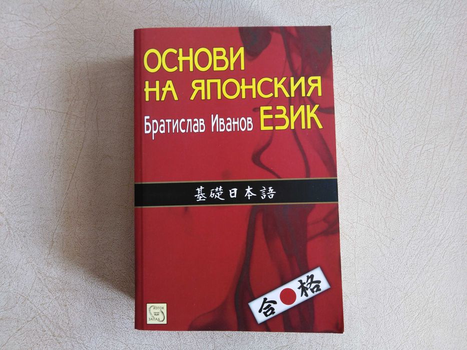Неизползвани учебници по Японски за начинаещи