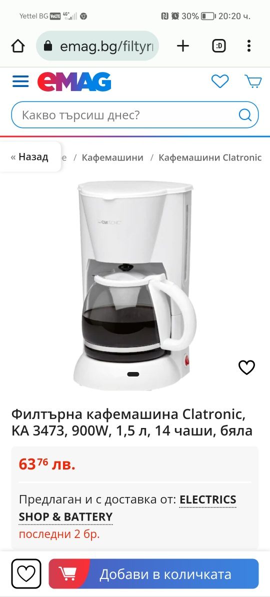 Шварц кафе машина, Clatronic KA 3473, 900 W, 14 чаши, Система против