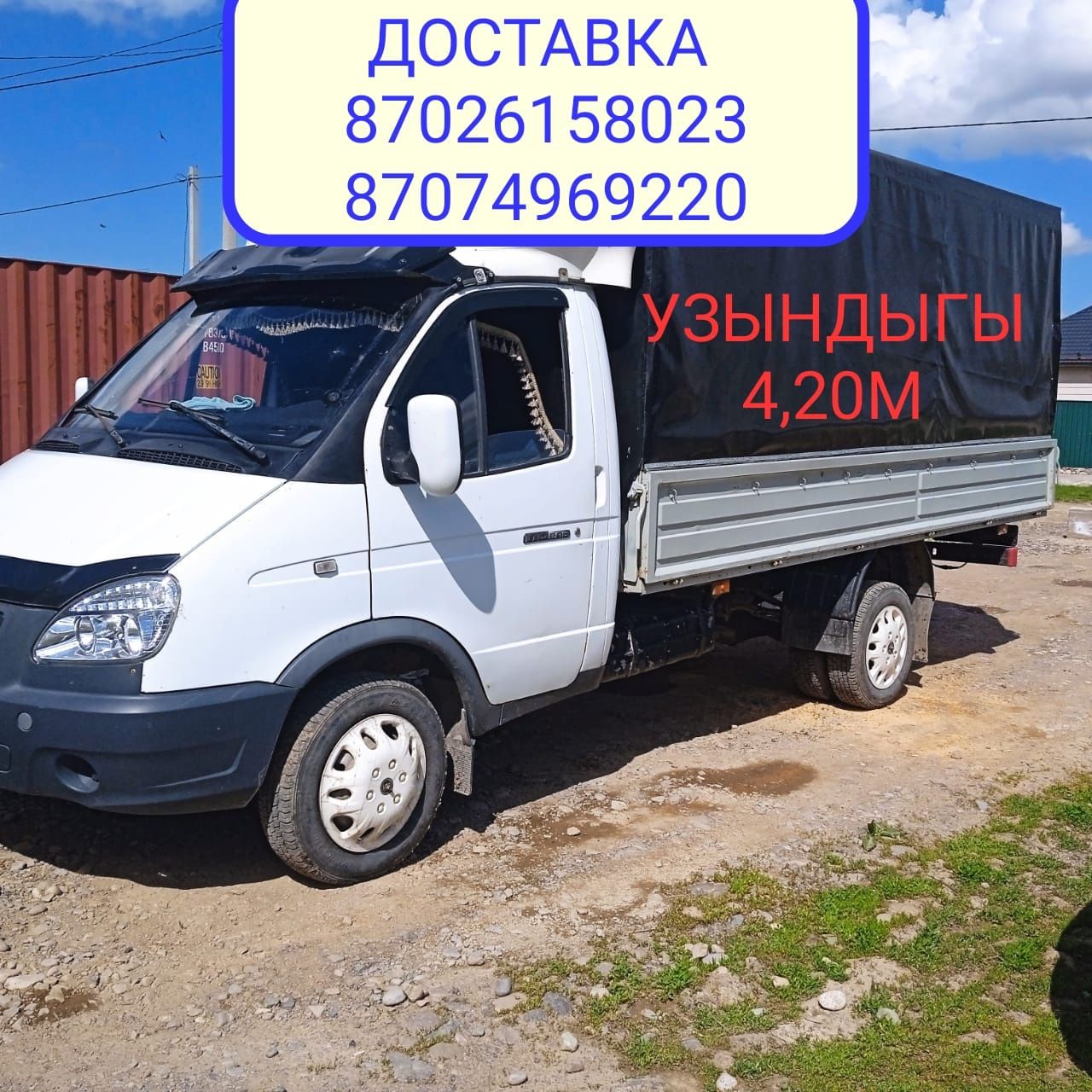 Доставка грузоперевозки таза газель Узынагаш межгород