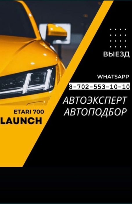 Автоподбор, Автоэксперт, Толщиномер, Проверка авто, Подбор авто