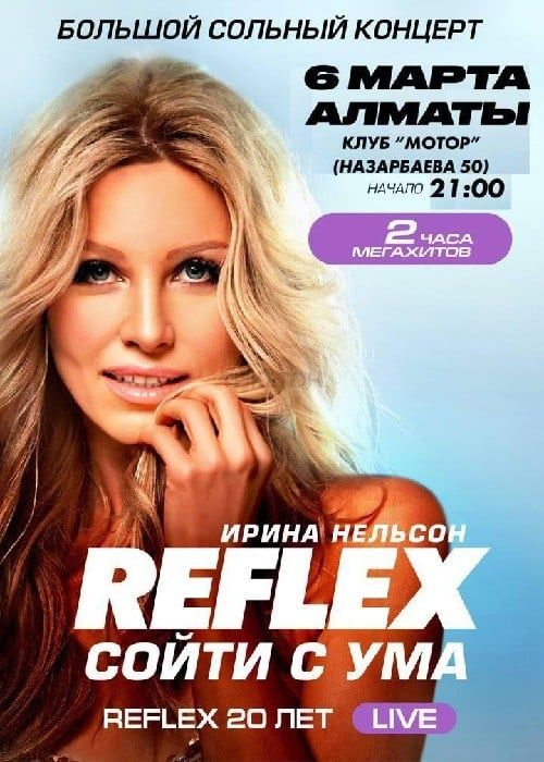 Продам билеты на концерт гр.REFLEX