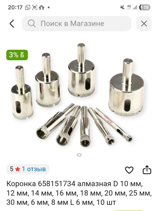 Коронка по кафель