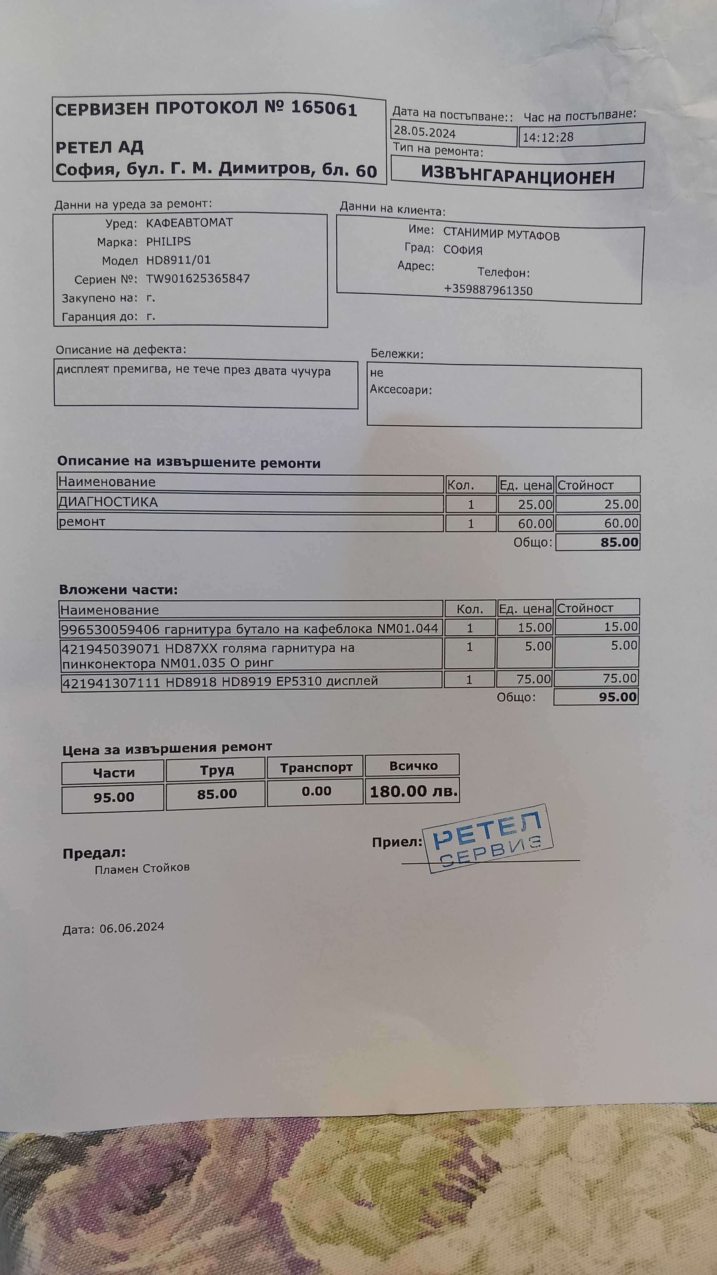 Кафе автомат SAECO