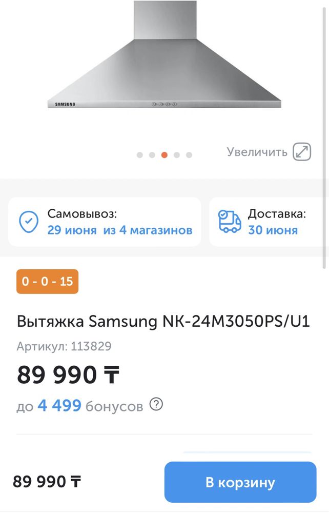 Вытяжка Samsung NK-24M3050PS/U1