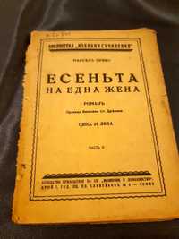 Антикварна книга на стар български книжовен език от началото на века