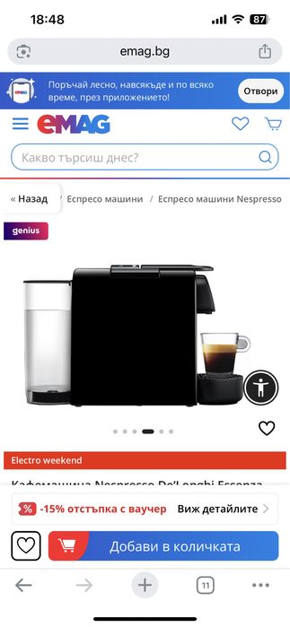 Кафемашина Nespresso De’Longhi Mini Black