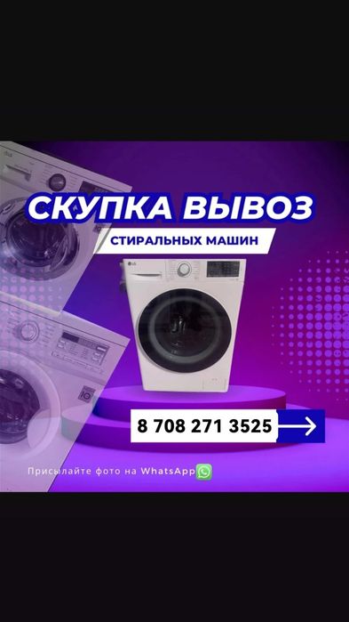 Ремонт стиральных машин