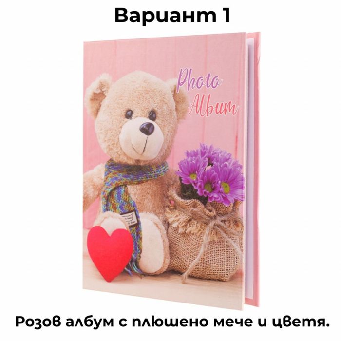 Фотоалбум TEDDY – 40 снимки 10x15