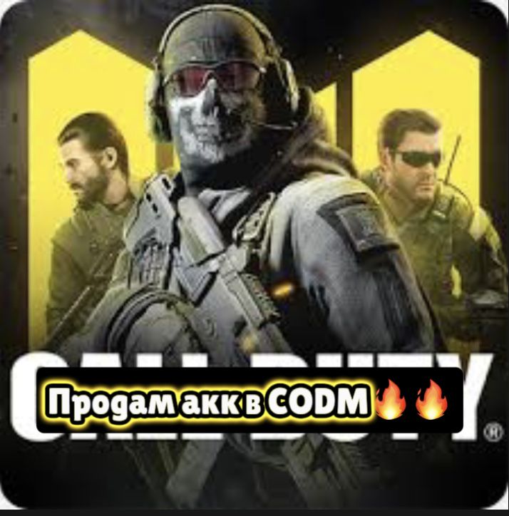 Продам акк в CODM