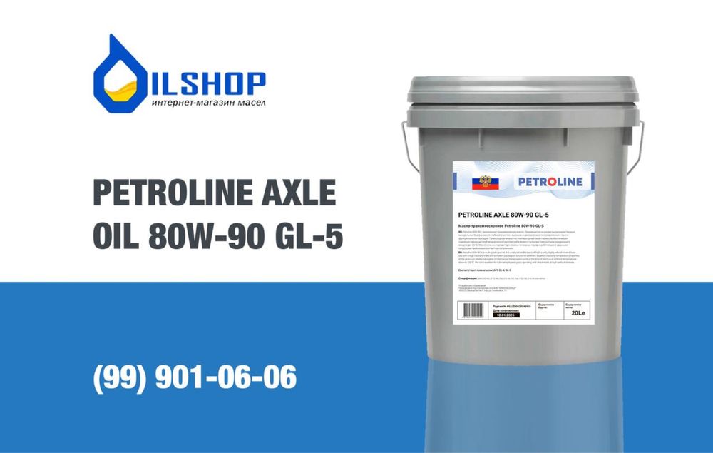 Трансмиссионное масло Petroline 80W-90 GL-5