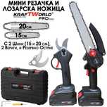 KraftWorld Акумулаторен Комплект – Мини Резачка с 2бр батерии