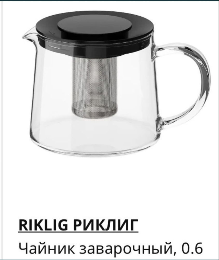 Продам новые чайники, IKEA