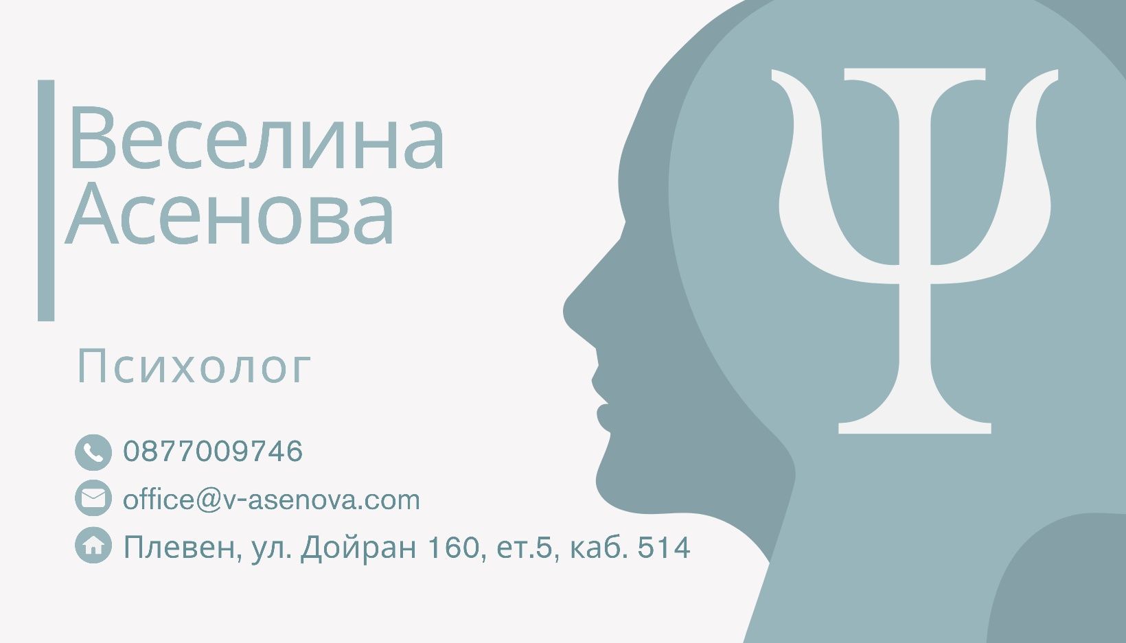 Психолог Плевен - паник атаки, тревожност, детски психолог