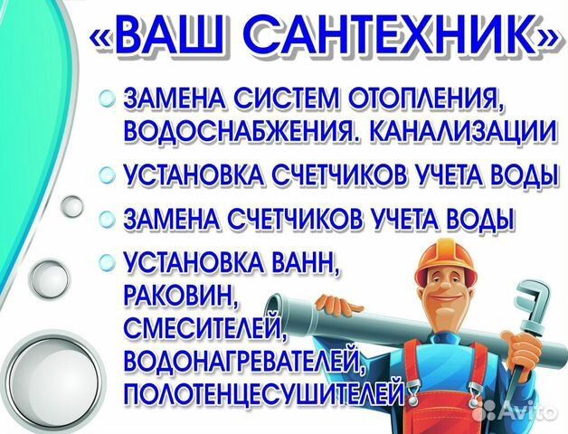Услуги сантехника
