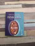 Книга ,,Приказки без край"