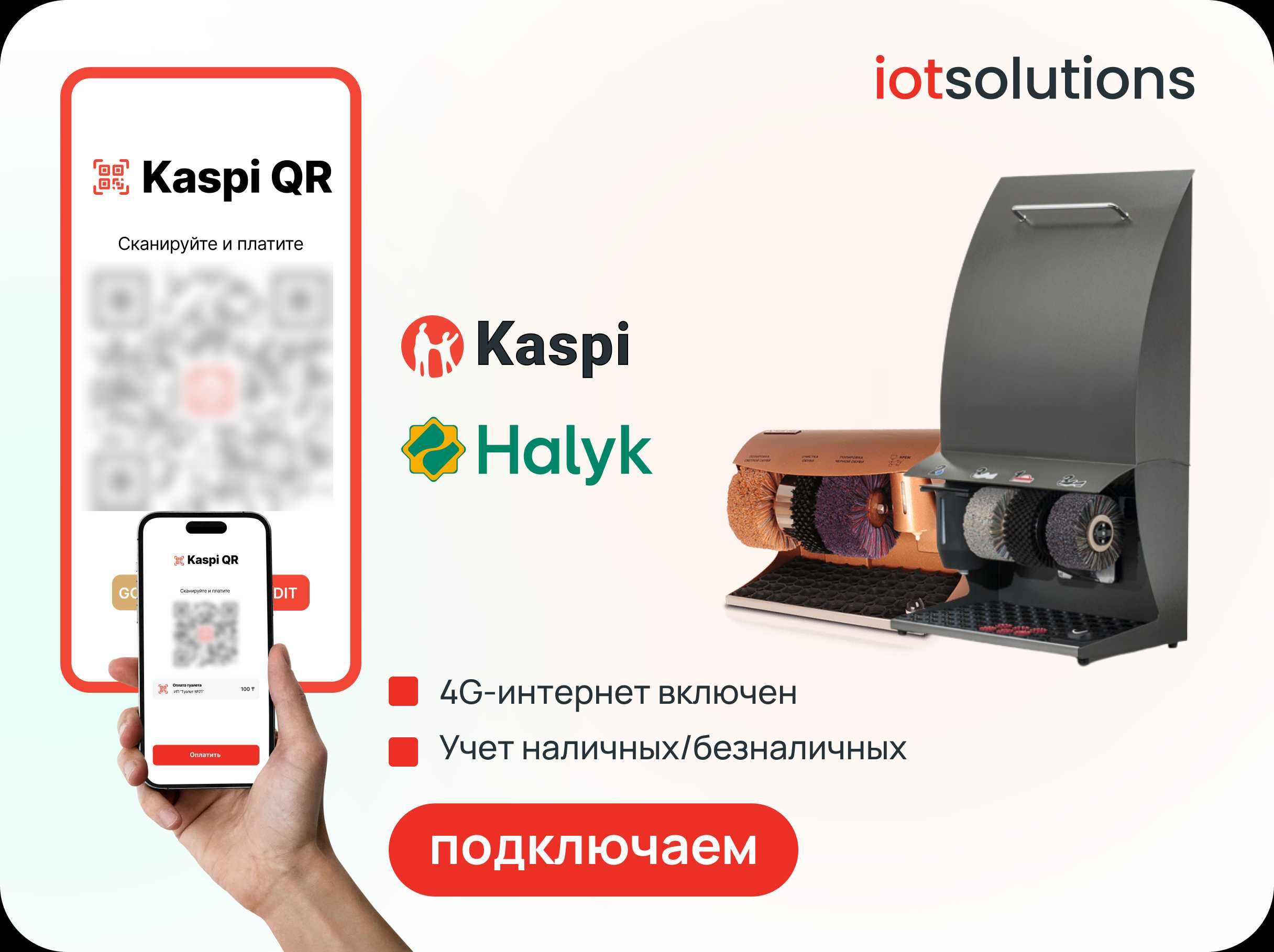 Kaspi QR и Halyk QR для вашего вендинга за 1 день!