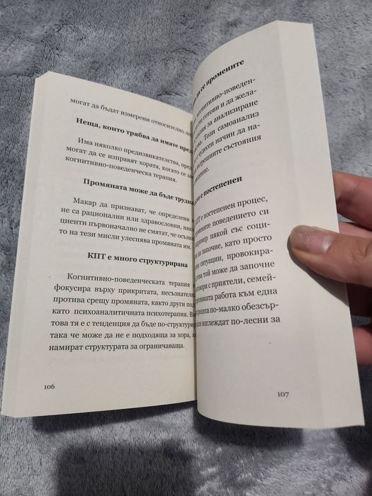 Нов Живот - наръчник за справяне с депресията и паник атаките
