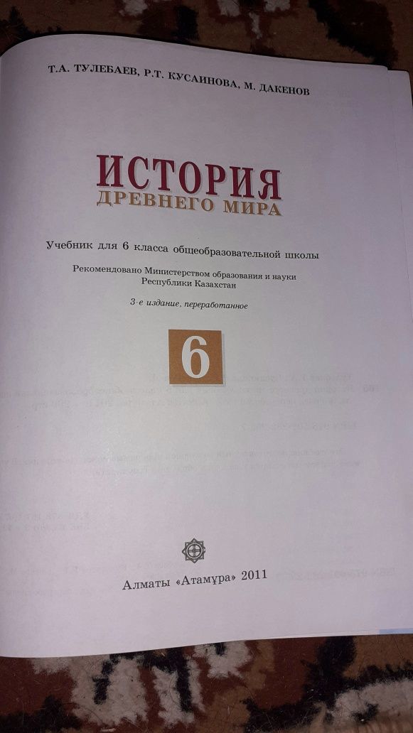 Продам школьные учебники за 6 класс Атамұра Талдыкорган