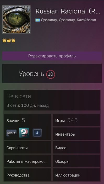 Аккаунт Steam: 545 игр, 10 уровень, 1 пользователь, регион Казахстан!