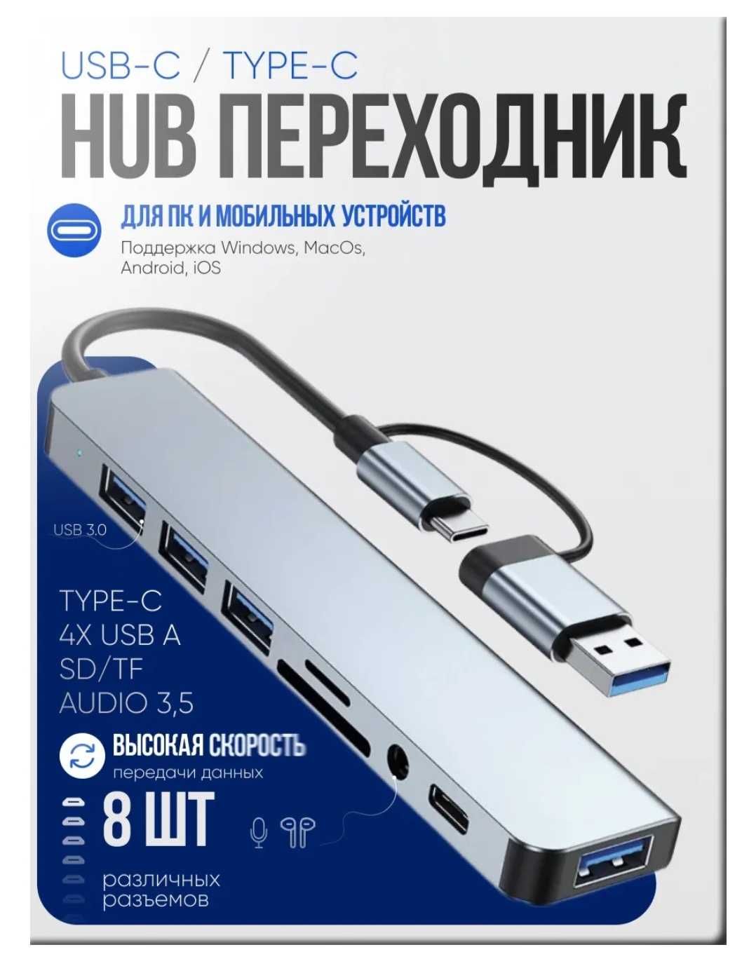Док-станция Type C  HUB (8 в одном). Качественный. Алматы