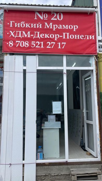 Сақ базарынан бутик сатылады