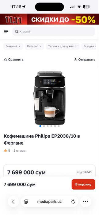 Кофемашина Philips
