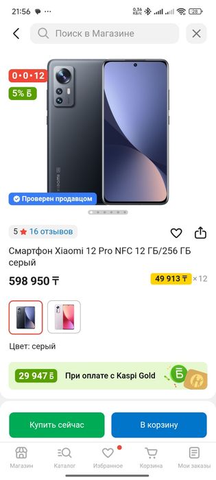 Xiaomi 12 12/256gb, 5g, nfc