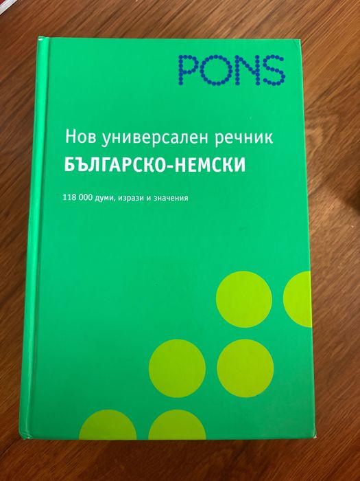 Помагала и речници по немски език за DSD II