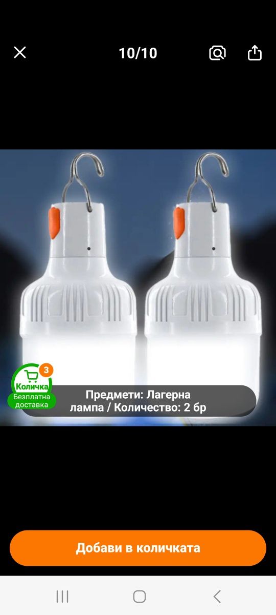 Разклонител и лампи с USB