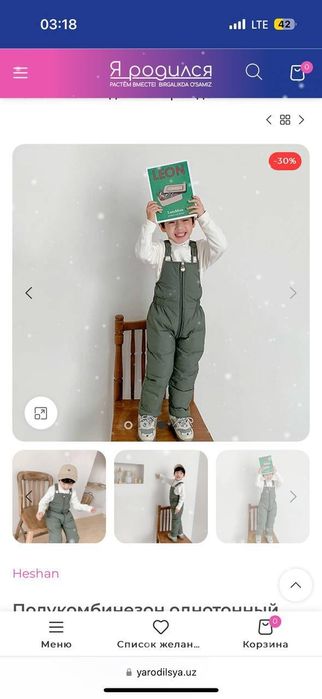 Комбинезон двойка