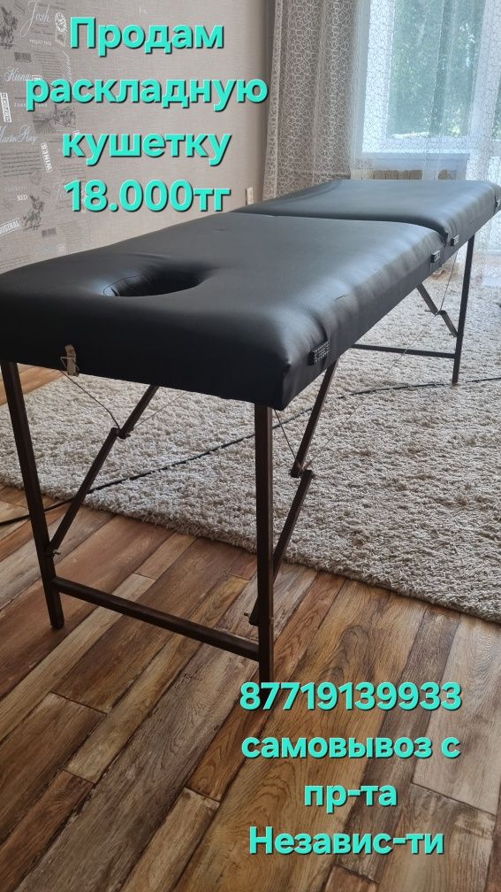 Продам кушетку раскладную