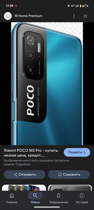 Продам poco m3 pro
