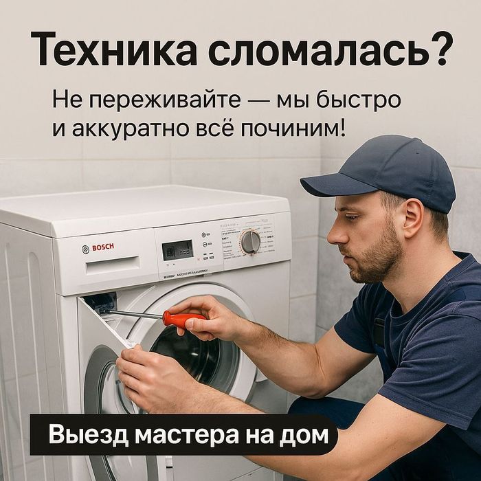Профессиональный Мастер Ремонт Стиральных Машин и Сушилки САМСУНГ LG!