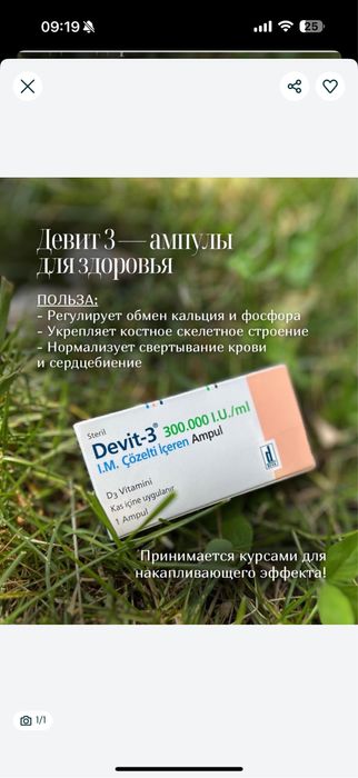 Devit 3 оригинал Стамбул девит 3