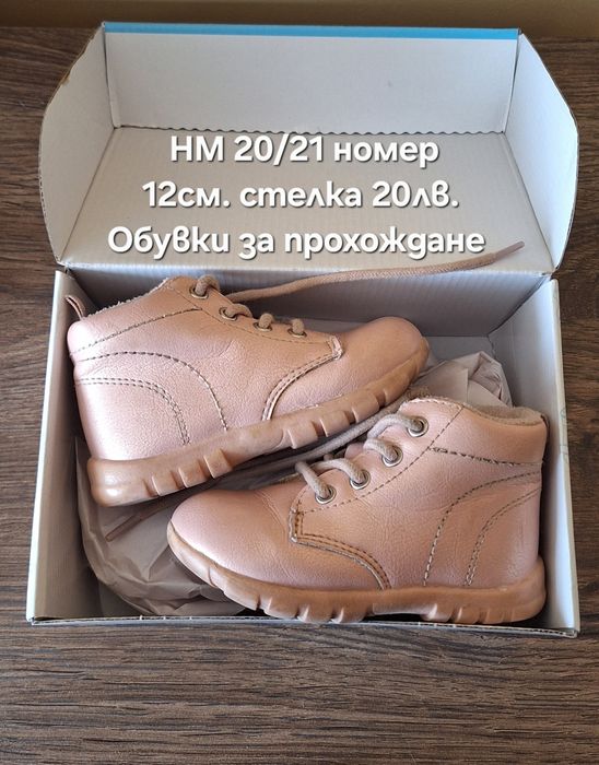 Обувки за прохождане  НМ