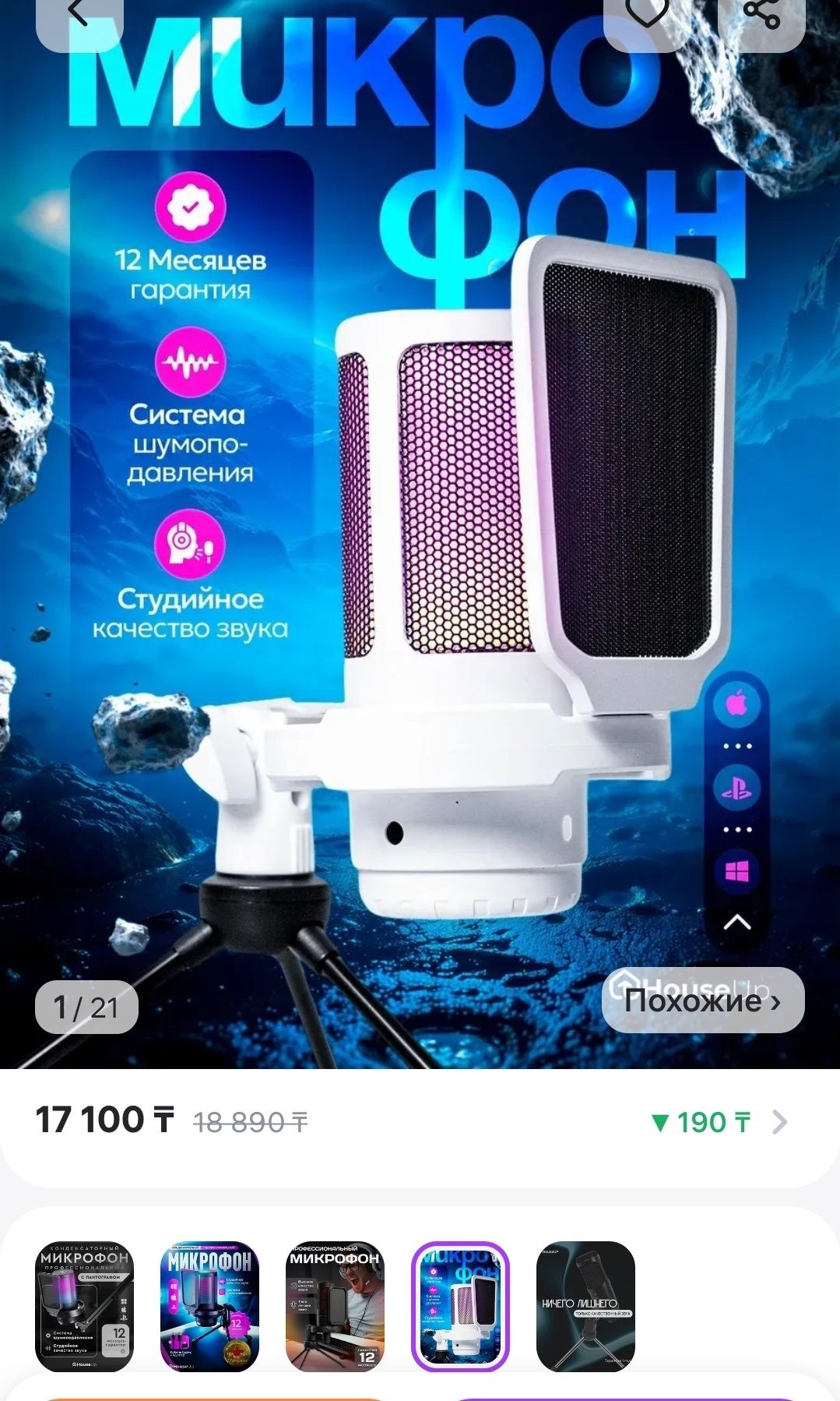 Продам игровой микрофон для пк
