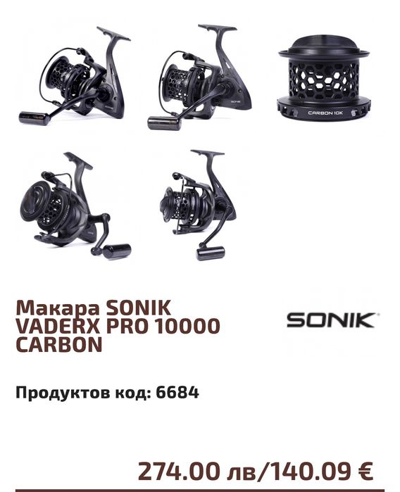 Шаранджиска макари  Sonik Vader x   carbon pro 10000