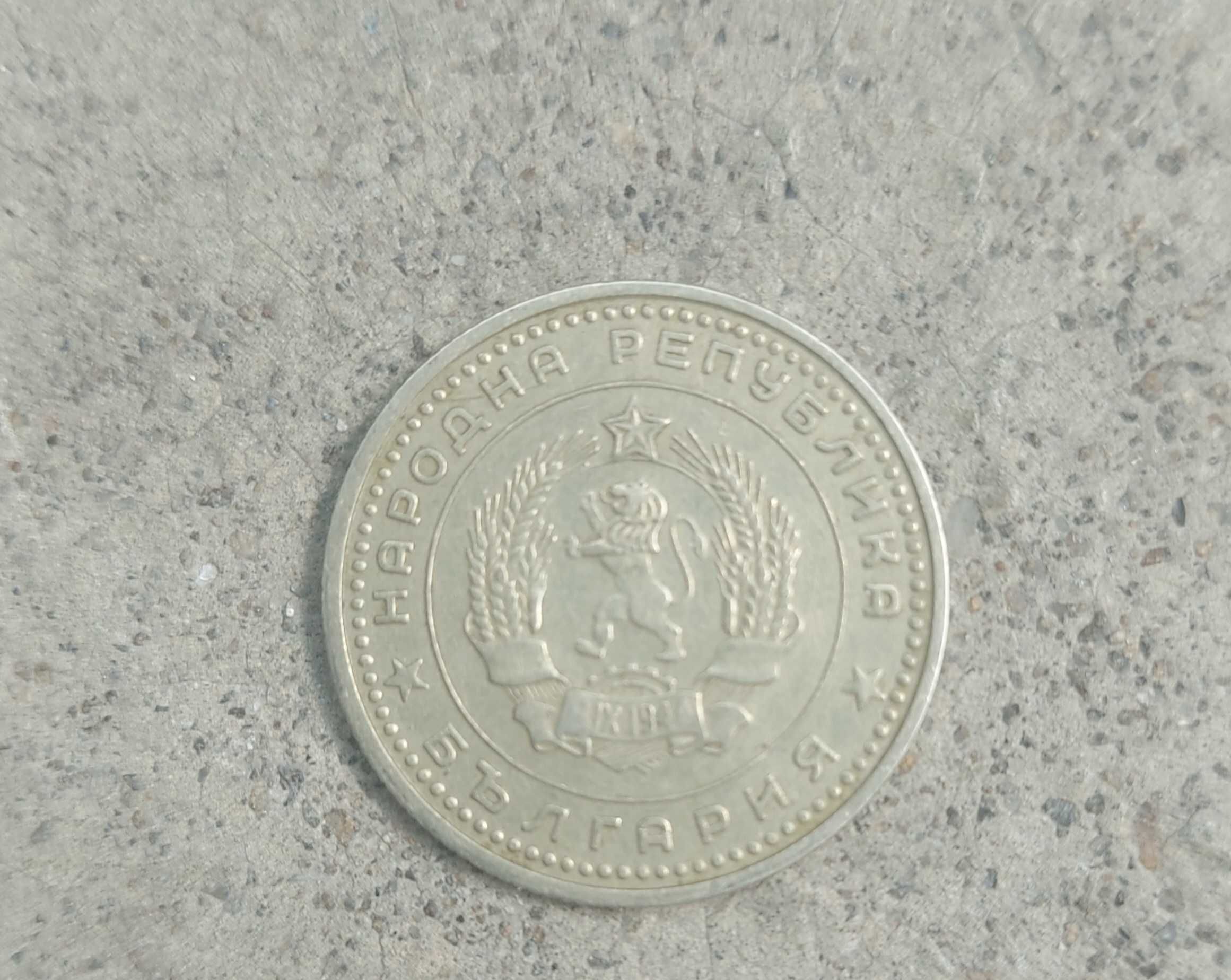 50 стотинки 1962 година