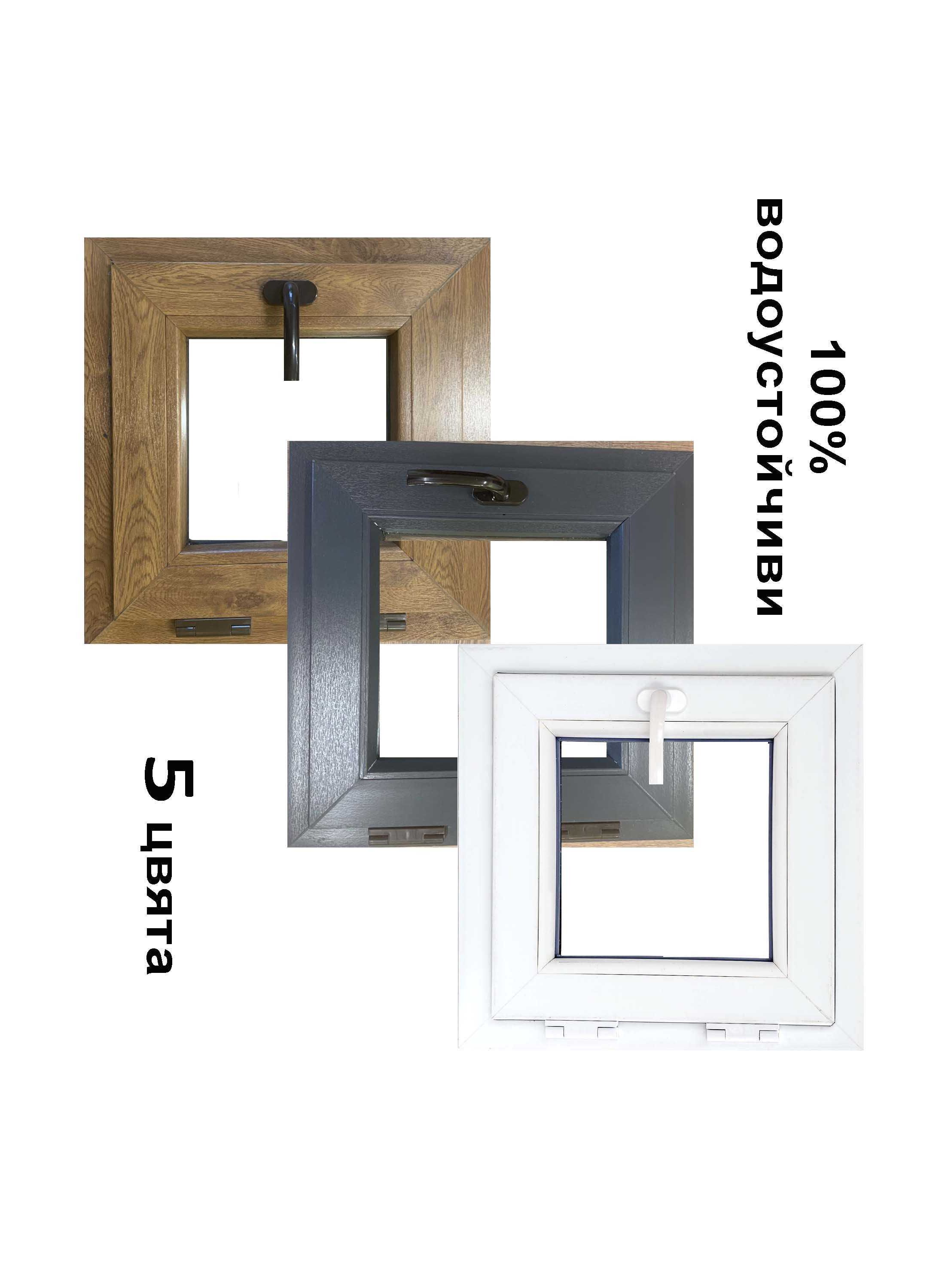 ПВЦ прозорец за баня , WC , PVC прозорец за изба бял и цветен 51х51 см