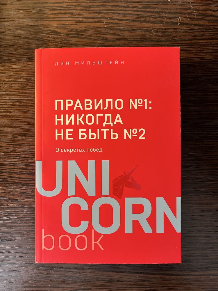 Правило N1: никогда не быть N2